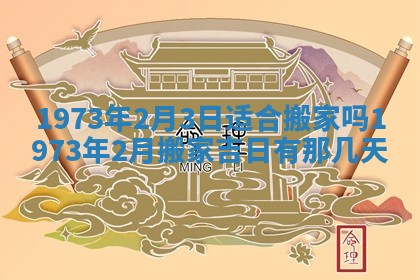 2026年3月装修吉日老黄历