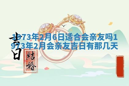 2026年3月装修吉日老黄历