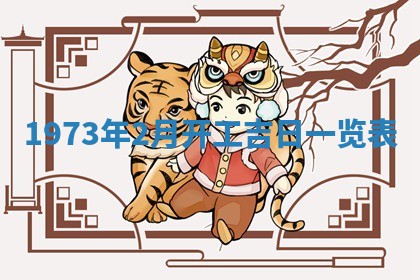 今天是否适合办理结婚证,领证2025年6月29日黄历分析