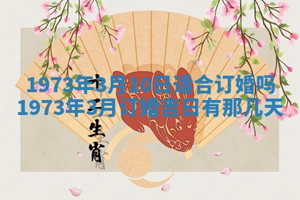 今天是否适合办理结婚证,领证2025年6月29日黄历分析
