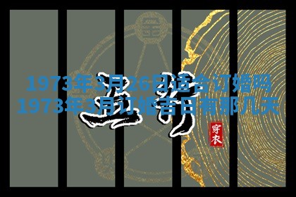 2026年01月24日麻将财神方向