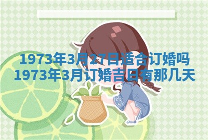 2026年3月装修吉日老黄历