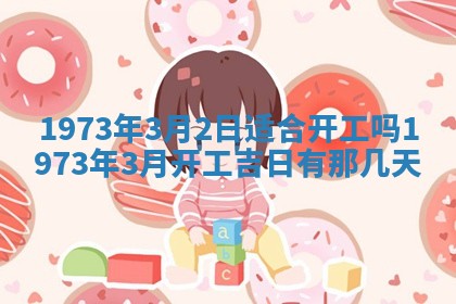 今天是否适合办理结婚证,领证2025年6月29日黄历分析