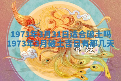 今天是否适合办理结婚证,领证2025年6月29日黄历分析