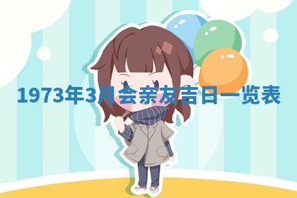 今天是否适合办理结婚证,领证2025年6月29日黄历分析