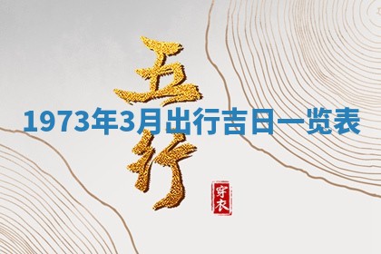 2026年02月24日出生的常姓男孩子取名指南：吉祥好听的名字推荐