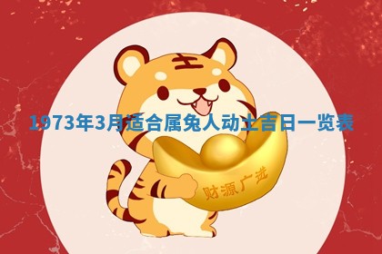 2026年3月装修吉日老黄历