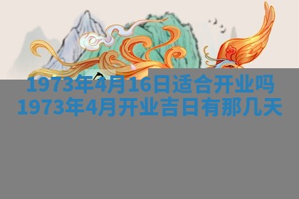 今天是否适合办理结婚证,领证2025年6月29日黄历分析