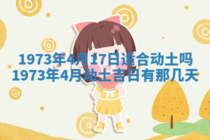 2026年3月装修吉日老黄历