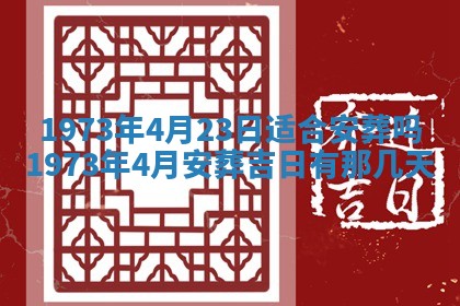 今天是否适合办理结婚证,领证2025年6月29日黄历分析