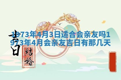 2026年3月装修吉日老黄历