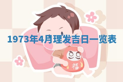 今天是否适合办理结婚证,领证2025年6月29日黄历分析