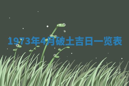 今天是否适合办理结婚证,领证2025年6月29日黄历分析