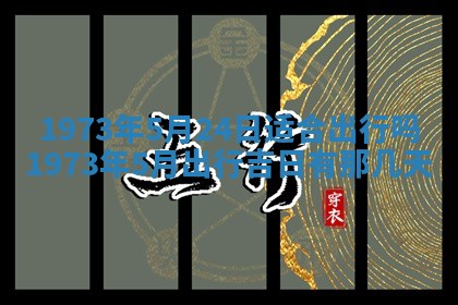 2026年01月24日麻将财神方向