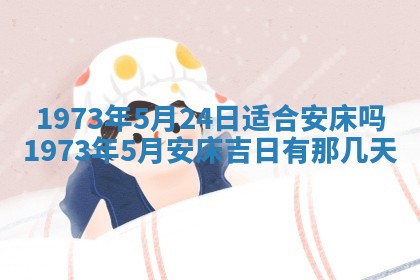 2026年3月装修吉日老黄历