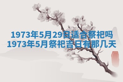 2026年01月24日麻将财神方向