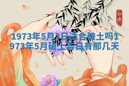 2026年01月24日麻将财神方向