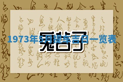 2026年02月24日出生的常姓男孩子取名指南：吉祥好听的名字推荐