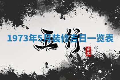 蒋姓2026/02/09出生男宝宝起名全攻略：名字推荐与禁忌字分析