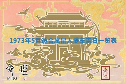 今天是否适合办理结婚证,领证2025年6月29日黄历分析