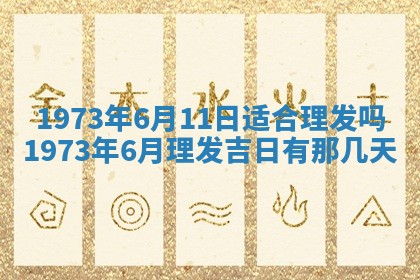2026年3月装修吉日老黄历