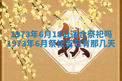 2026年01月24日麻将财神方向