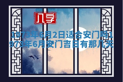 今天是否适合办理结婚证,领证2025年6月29日黄历分析