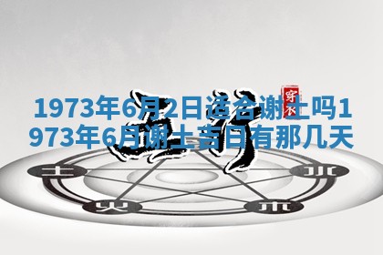 2026年01月24日麻将财神方向