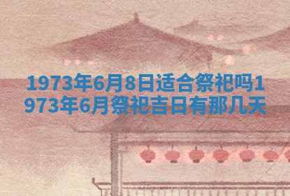 2026年01月24日麻将财神方向