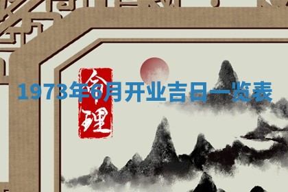 2026年02月24日出生的常姓男孩子取名指南：吉祥好听的名字推荐