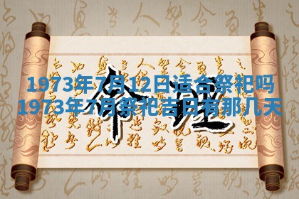 2026年01月24日麻将财神方向