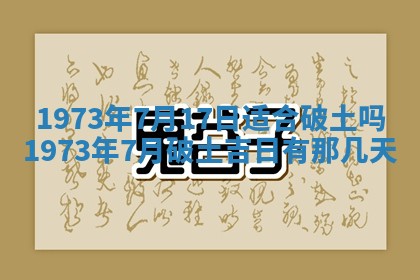 今天是否适合办理结婚证,领证2025年6月29日黄历分析