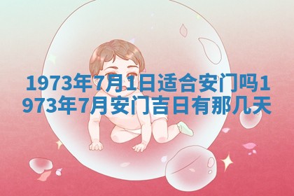 今天是否适合办理结婚证,领证2025年6月29日黄历分析