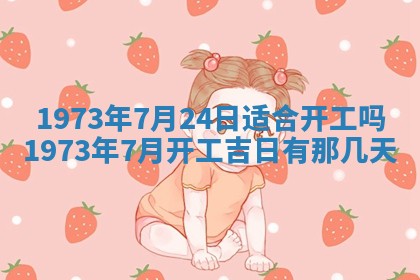 今天是否适合办理结婚证,领证2025年6月29日黄历分析