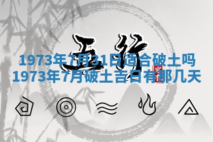 今天是否适合办理结婚证,领证2025年6月29日黄历分析