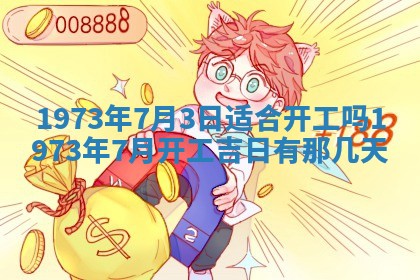 2026年01月24日麻将财神方向