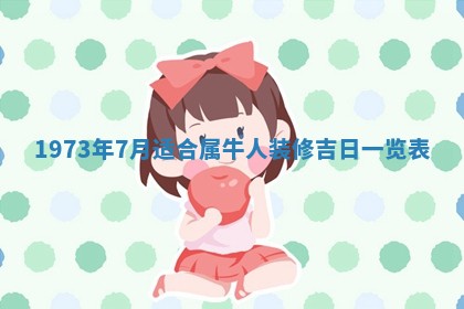 蒋姓2026/02/09出生男宝宝起名全攻略：名字推荐与禁忌字分析