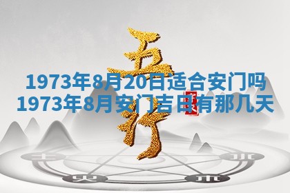2026年3月装修吉日老黄历