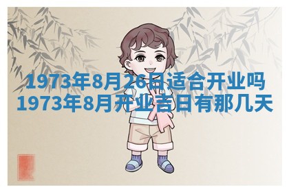 今天是否适合办理结婚证,领证2025年6月29日黄历分析