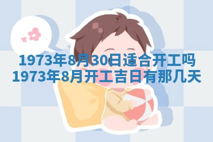 今天是否适合办理结婚证,领证2025年6月29日黄历分析