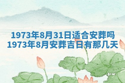 2026年3月装修吉日老黄历