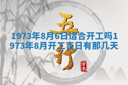 今天是否适合办理结婚证,领证2025年6月29日黄历分析