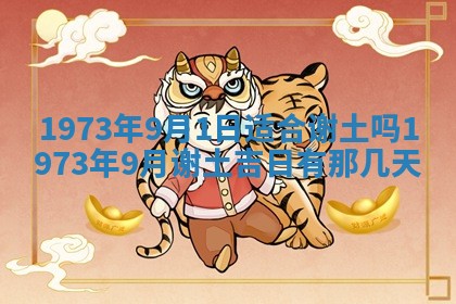 2026年3月装修吉日老黄历