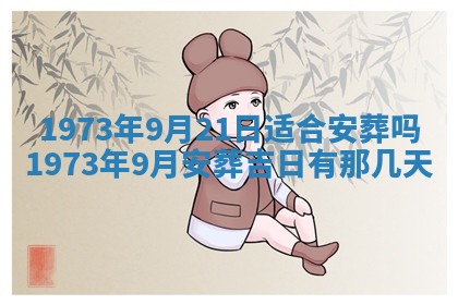 2026年3月装修吉日老黄历