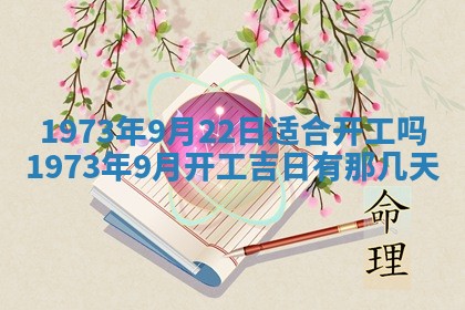 今天是否适合办理结婚证,领证2025年6月29日黄历分析