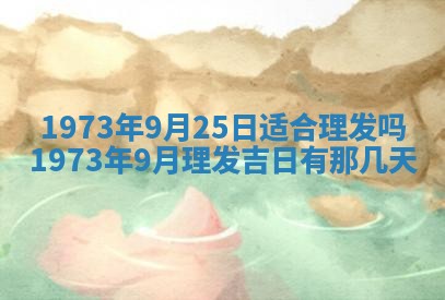 今天是否适合办理结婚证,领证2025年6月29日黄历分析