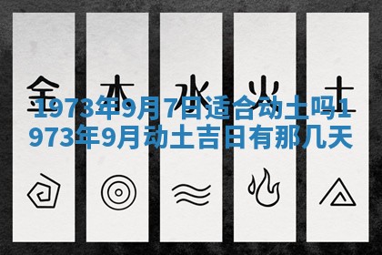 老黄历6月30日：举办婚礼适宜分析,结婚吉日推荐