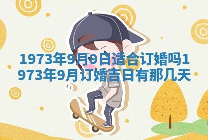 今天是否适合办理结婚证,领证2025年6月29日黄历分析