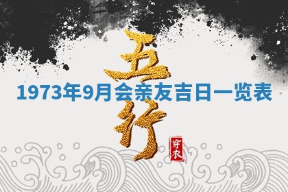 今天是否适合办理结婚证,领证2025年6月29日黄历分析