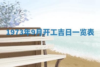 今天是否适合办理结婚证,领证2025年6月29日黄历分析